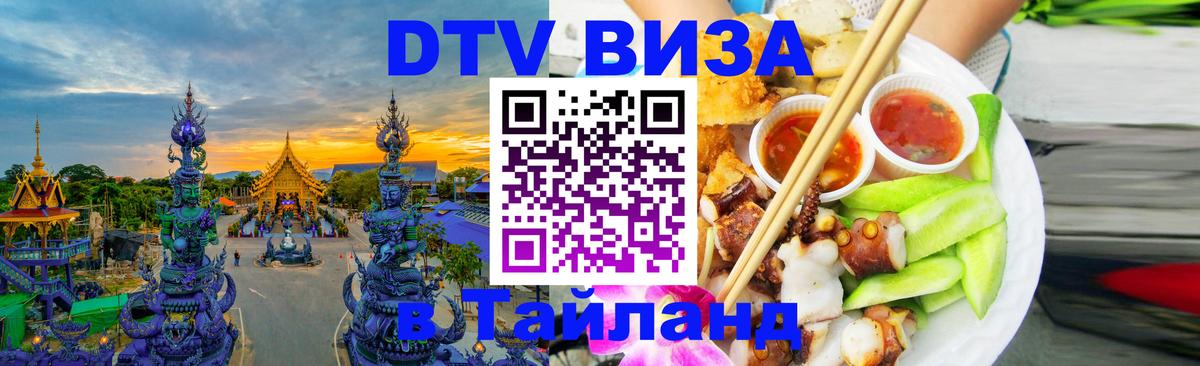 DTV Visa Thailand — прайс и условия, виза без дополнительных документов - 